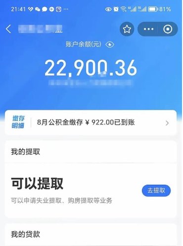 日照公积金小额提取（小额公积金提取多久到账）